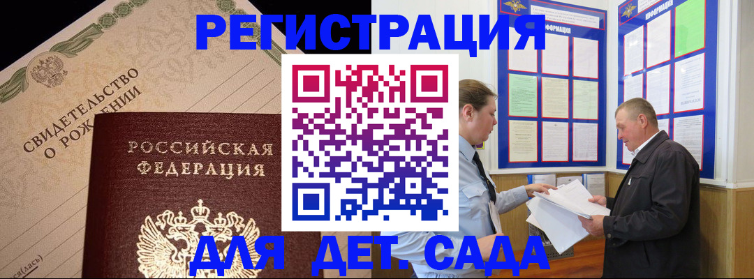 регистрация для дет. сада в Тулуне